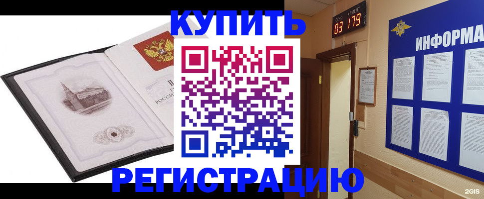купить прописку в Прохладном