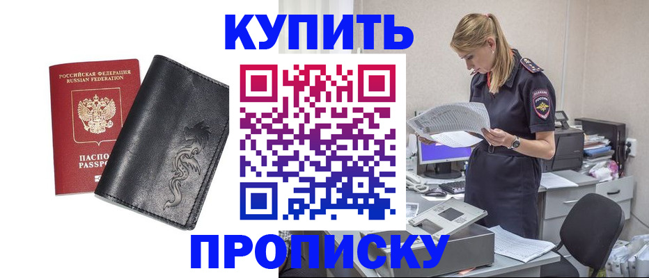 прописка поиск в Прохладном