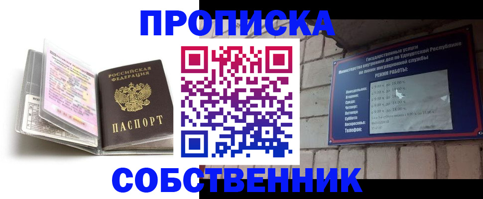 купить прописку в Прохладном