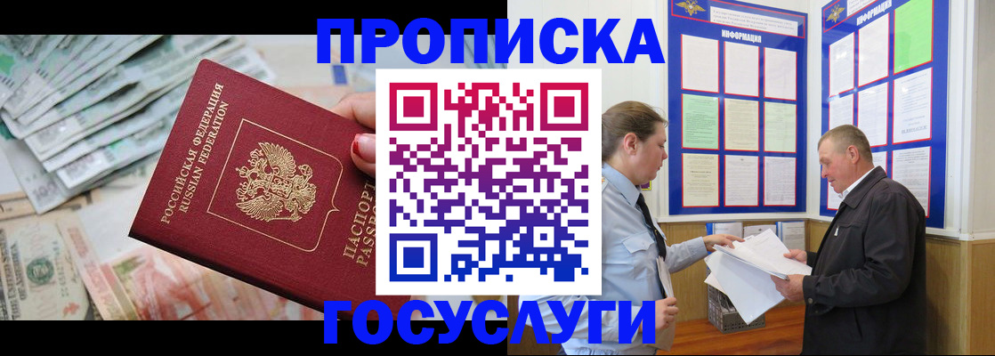 прописка ребенка в Прохладном